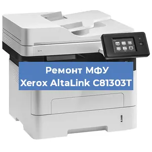 Замена МФУ Xerox AltaLink C81303T в Нижнем Новгороде
